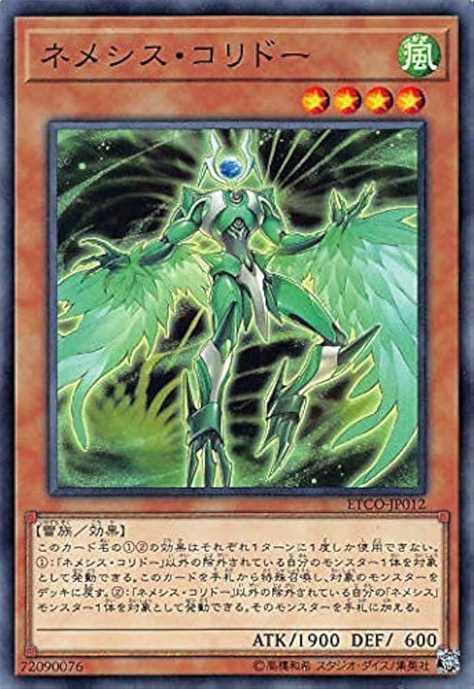 Amazon.co.jp: 遊戯王 ETCO-JP012 ネメシス・コリドー (日本語版